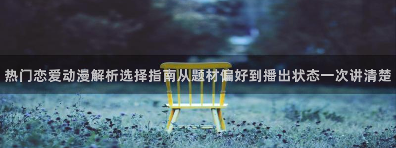 精彩动漫