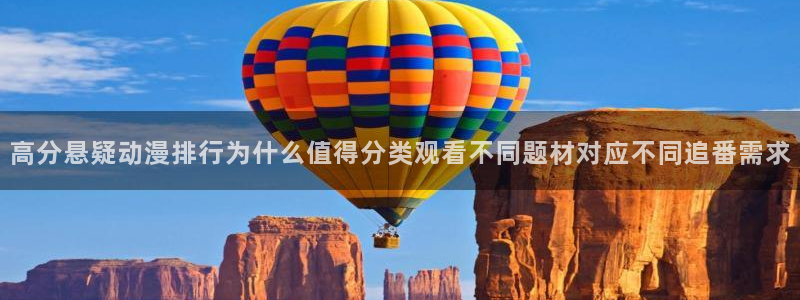 双男主的动漫推荐:高分悬疑动漫排行为什么值得分类观看不同题材对应不同追番需求